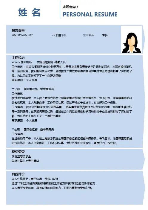 大气美观个人求职简历模板 (349)