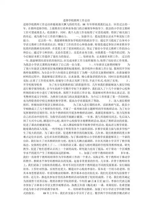 进修学校教师工作总结