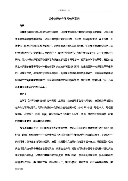 初中物理教学案例 2
