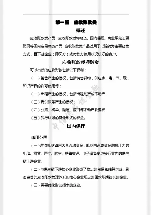 供应链金融产品