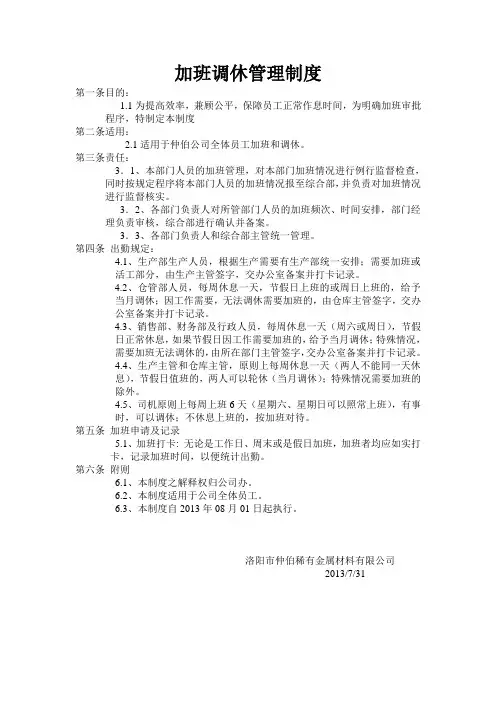 最新加班调休管理制度