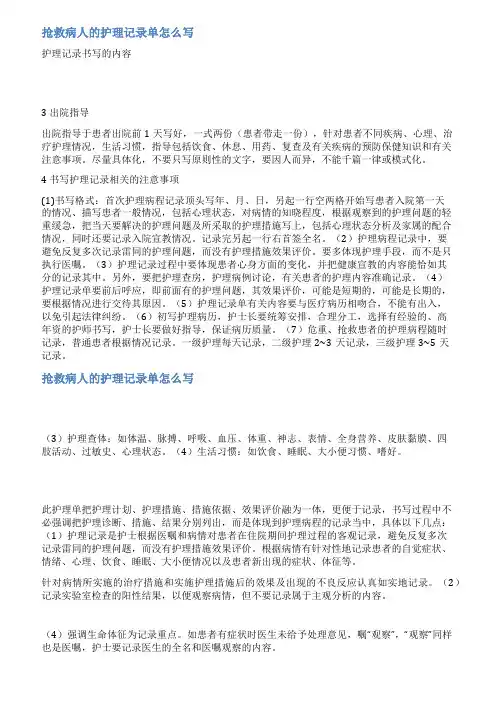 抢救危重病人护理记录范文