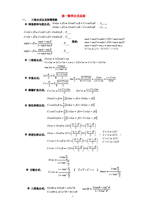 高一数学公式总结