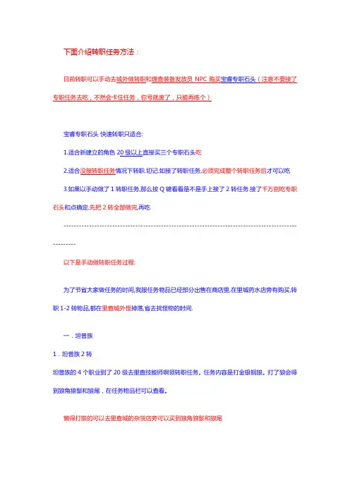 宝睿精灵世界：1-100普通任务详细介绍+转职详细介绍