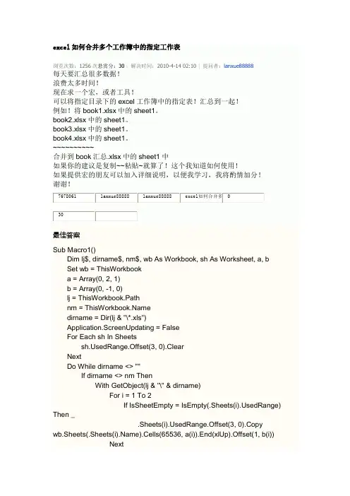 excel如何合并多个工作簿中的指定工作表