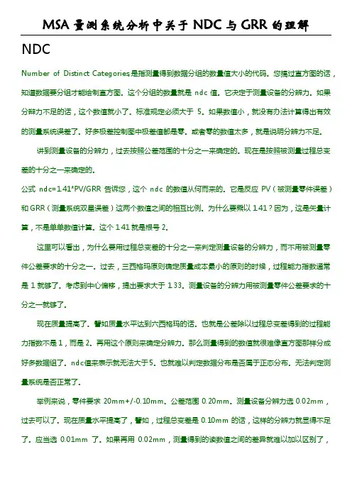 MSA量测系统分析中关于NDC与GRR的理解