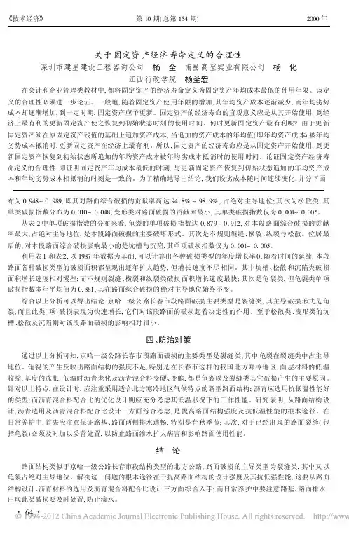 关于固定资产经济寿命定义的合理性
