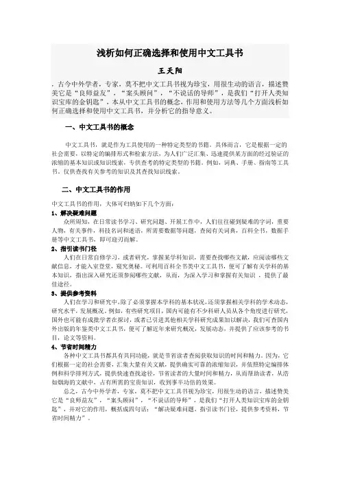 浅析如何正确选择和使用中文工具书 2