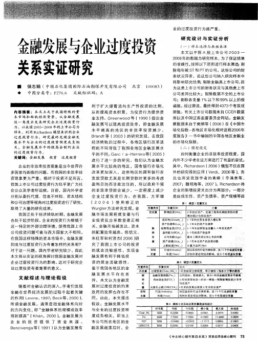 金融发展与企业过度投资关系实证研究