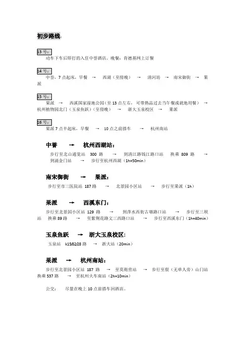 杭州旅行攻略-(个人旅游整理)