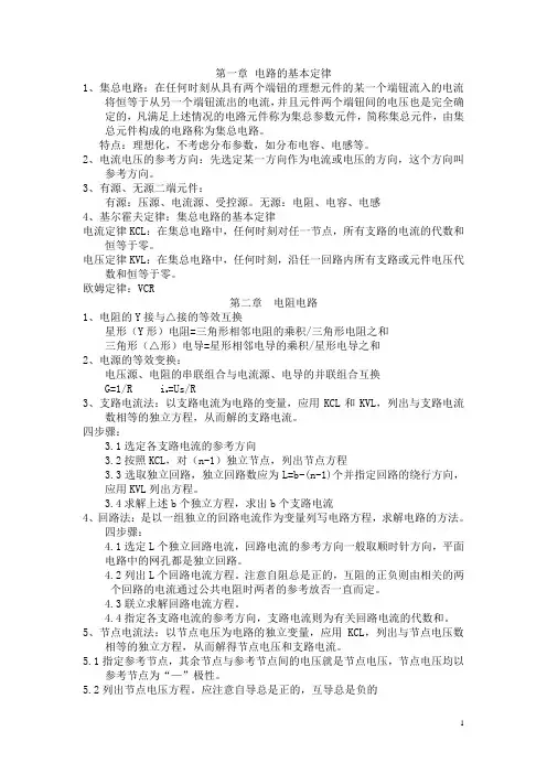 电路的基本定律