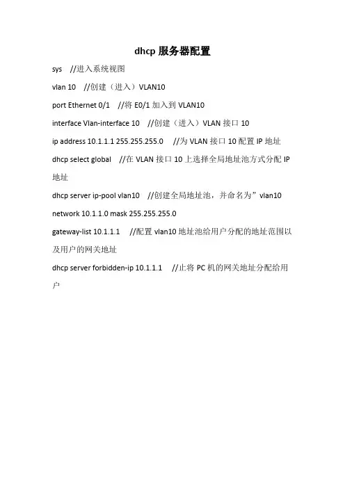 三层交换机DHCP服务器配置