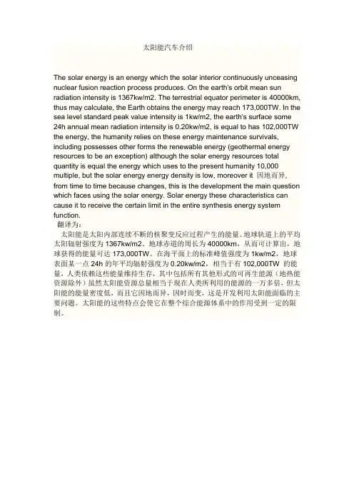 太阳能汽车介绍
