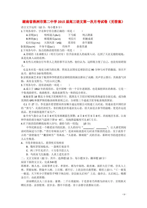 湖南省株洲市第二中学高三语文第一次月考试卷(无答案)