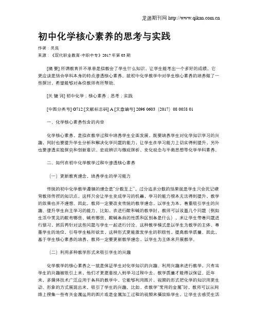 初中化学核心素养的思考与实践