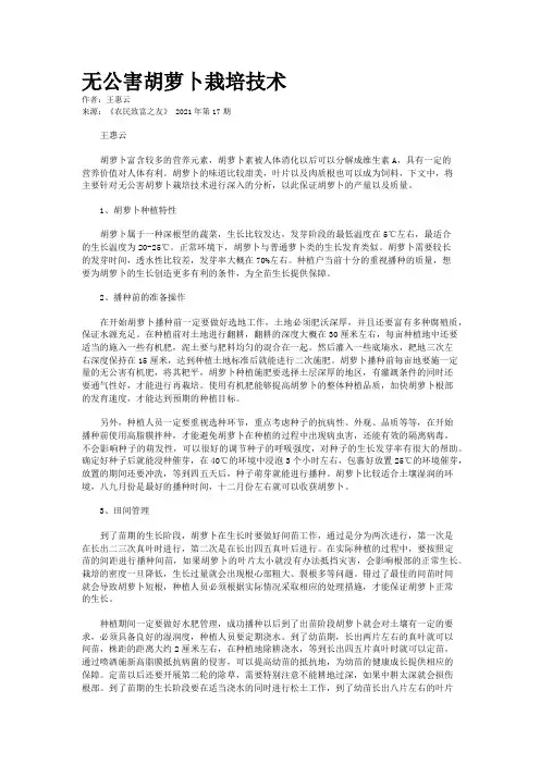 无公害胡萝卜栽培技术