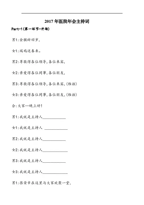 眼科医院年会主持词