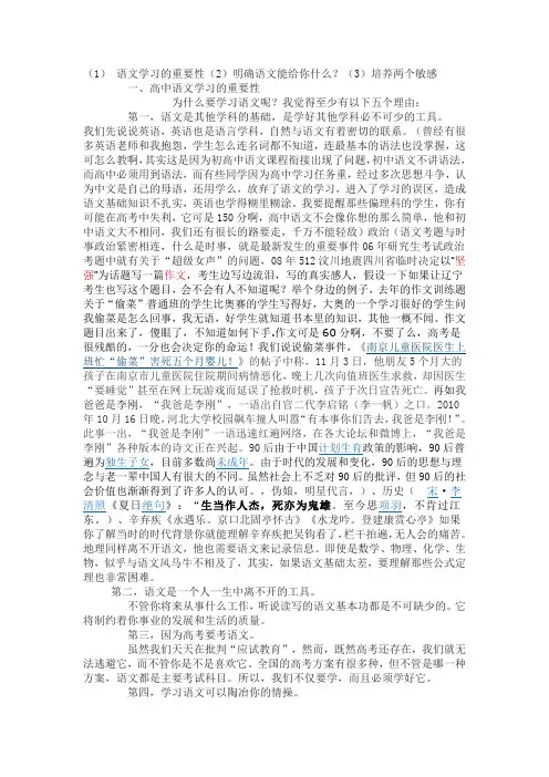 语文学习重要性