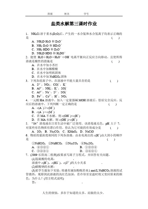 盐类水解 第三课时 习题