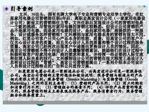 服务营销的定义及特点