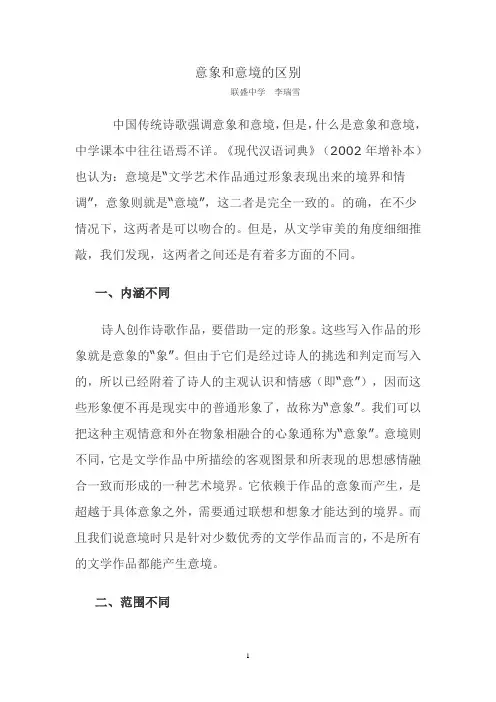 意象和意境的区别