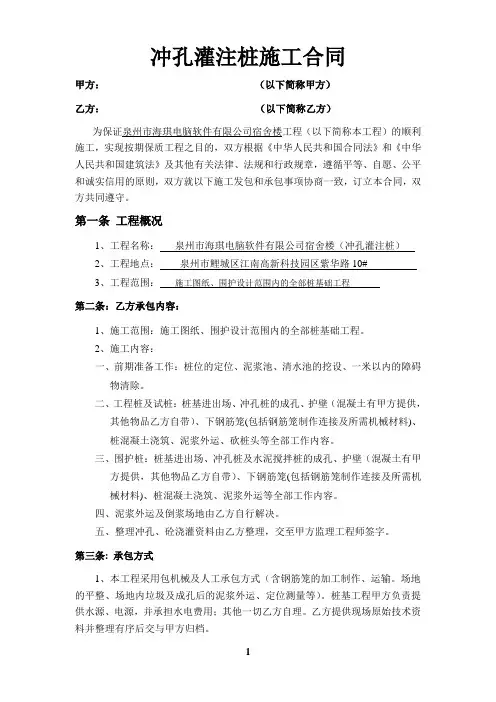 冲孔灌注桩施工合同