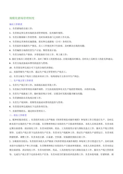 规模化猪场管理制度