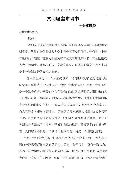 寝室文明寝室申请-社会实践类