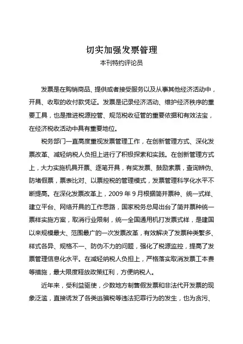 把发票管理工作做好做实