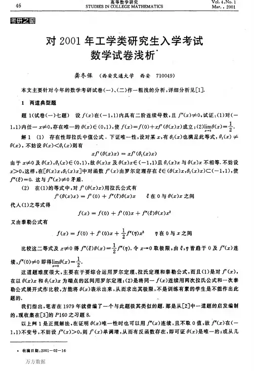 2001年工学类研究生入学考试数学试卷浅析
