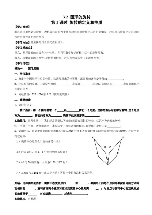 旋转的定义和性质 2