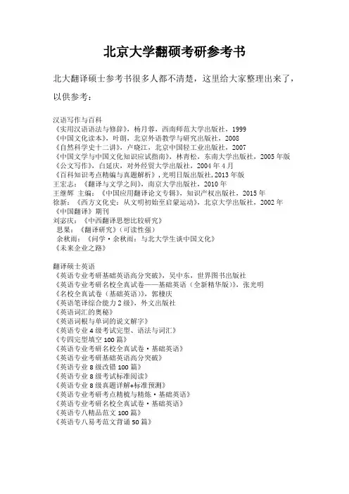 北京大学翻硕考研参考书