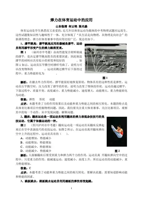 弹力在体育运动中的应用