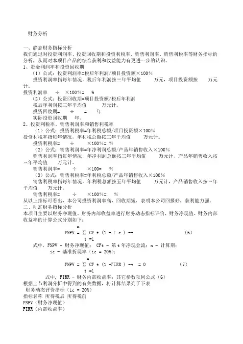 商业计划书中的财务分析