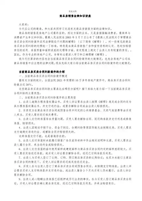 商品房销售法律知识讲座
