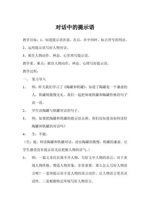 (精心整理)对话中的提示语