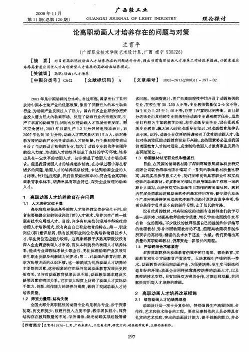 论高职动画人才培养存在的问题与对策