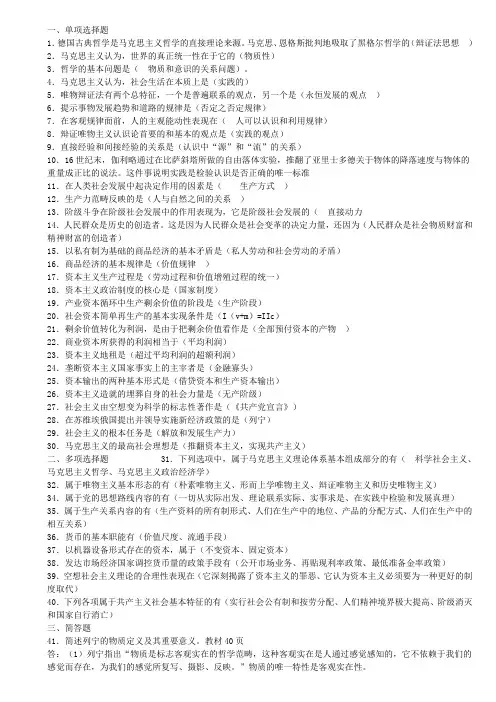 马克思基本原理考试试题+详细答案