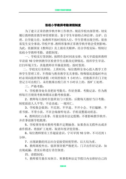 学校教师考勤请假制度