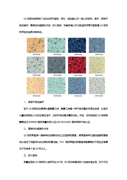 LG地板的优点有哪些