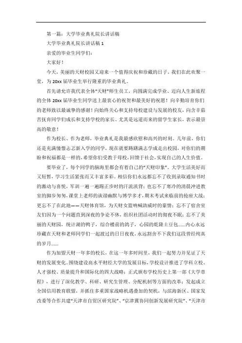 大学毕业典礼院长讲话稿5篇