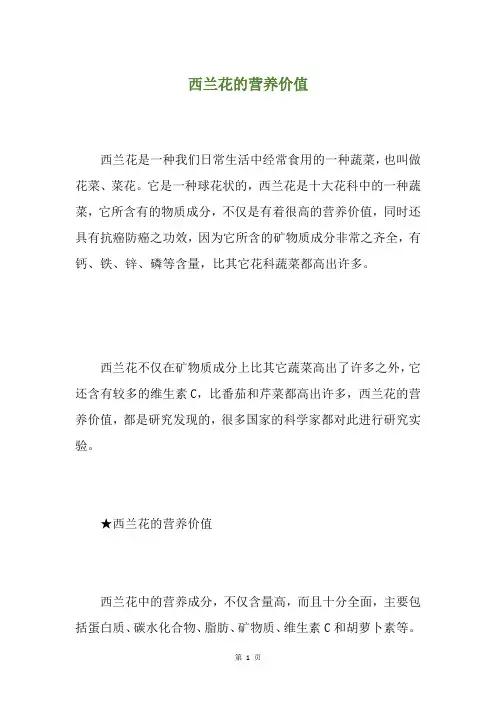 西兰花的营养价值