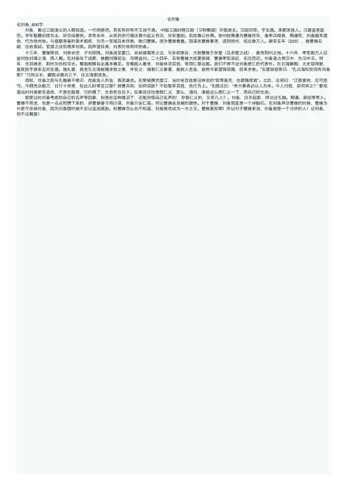论刘备——精选推荐