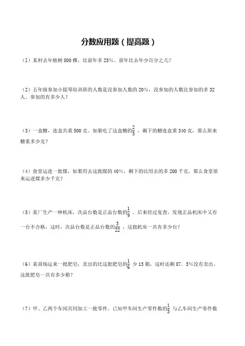 分数应用题(提高题)