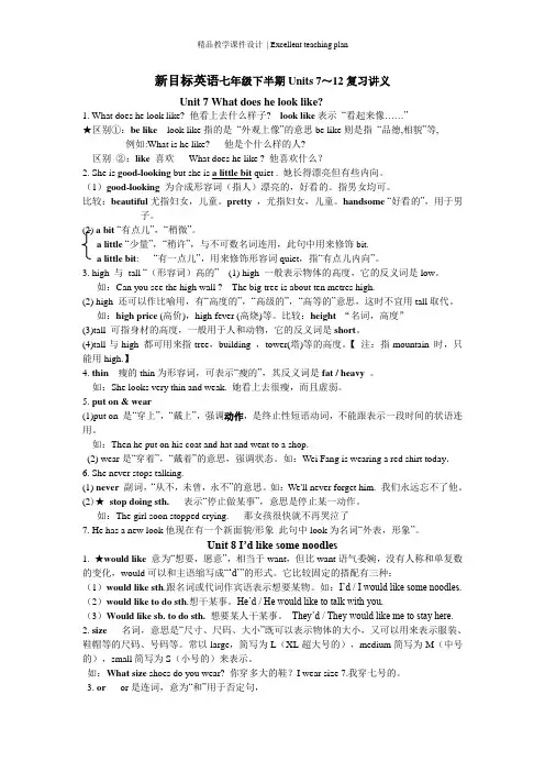 新目标英语七年级下半期Units 7～12复习课件