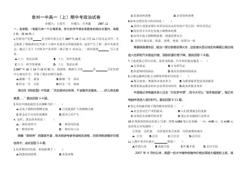 泉州一中07-08上期中高一政治
