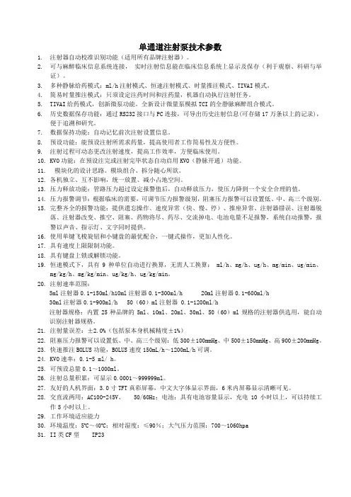 单通道注射泵技术参数
