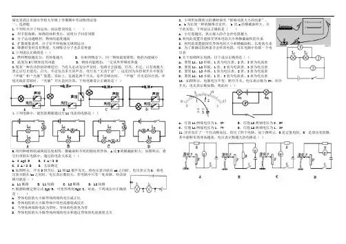 2019届湖北省武汉市部分学校九年级上学期期中考试物理试卷