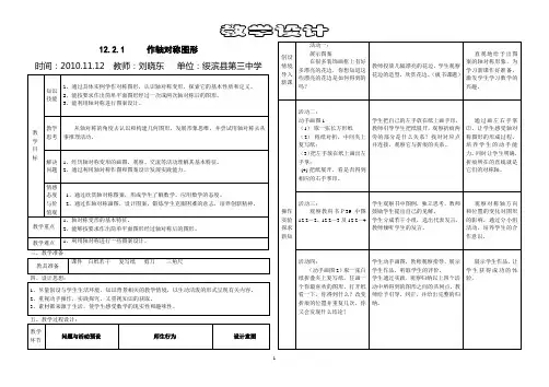 作轴对称图形教学设计