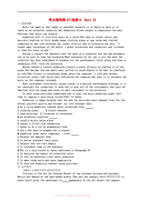 【高优指导】(全国通用)2017高考英语一轮复习 考点规范练27 Unit 2 Poems 新人教版